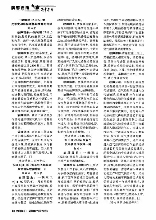 一辆解放CA1122J型汽车发动机特殊异响故障的排除