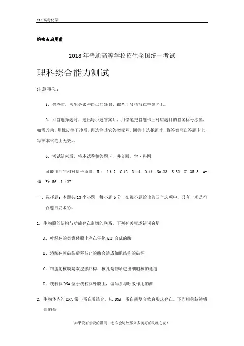【k12高中教育】(精校版)2018年全国卷Ⅰ理综高考试题文档版(含答案)