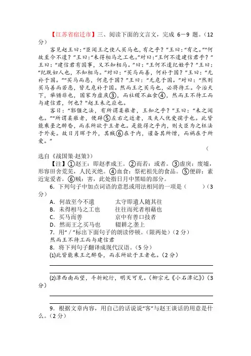 中考语文课外文言文《战国策 赵策》附答案及译文