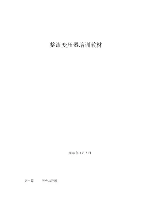 整流变综合培训教材