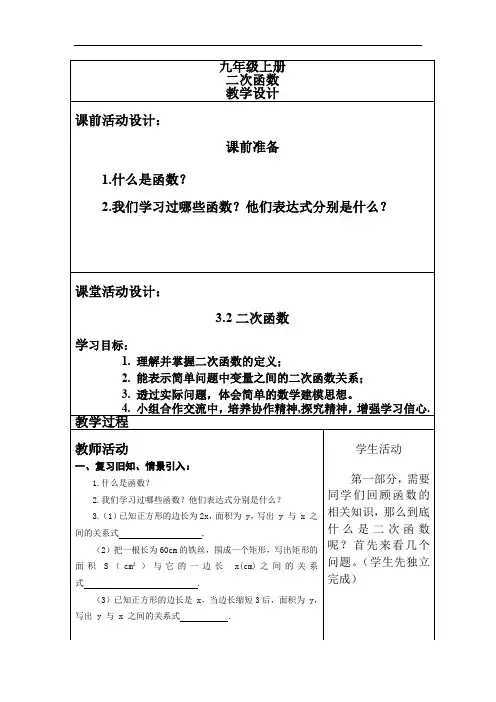 初中数学_二次函数教学设计学情分析教材分析课后反思