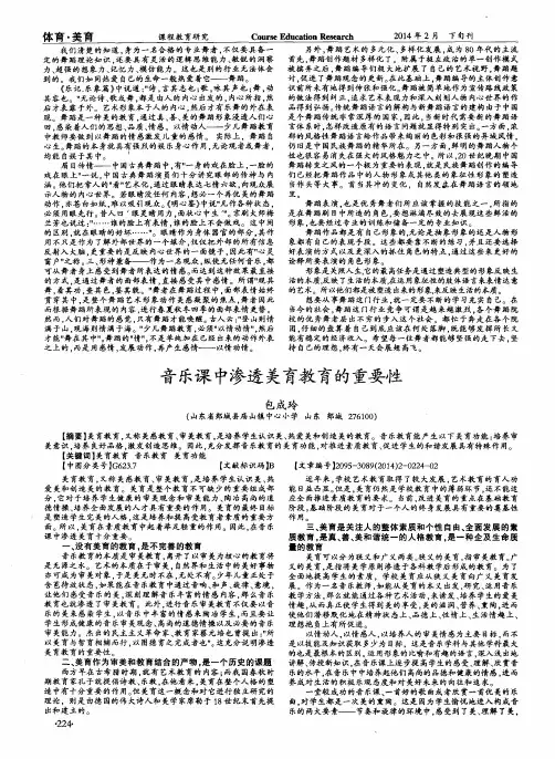 音乐课中渗透美育教育的重要性