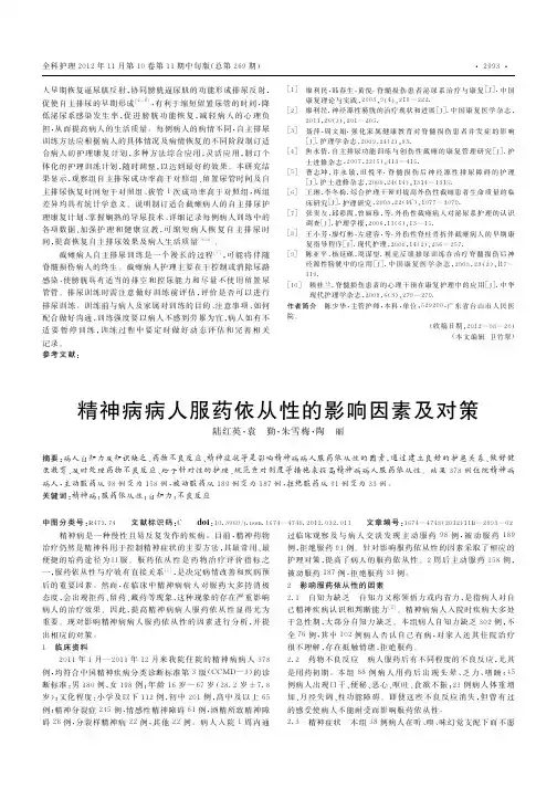 精神病病人服药依从性的影响因素及对策