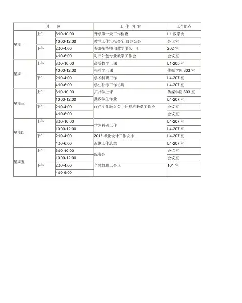 时 间 - 临沂大学信息学院欢迎您