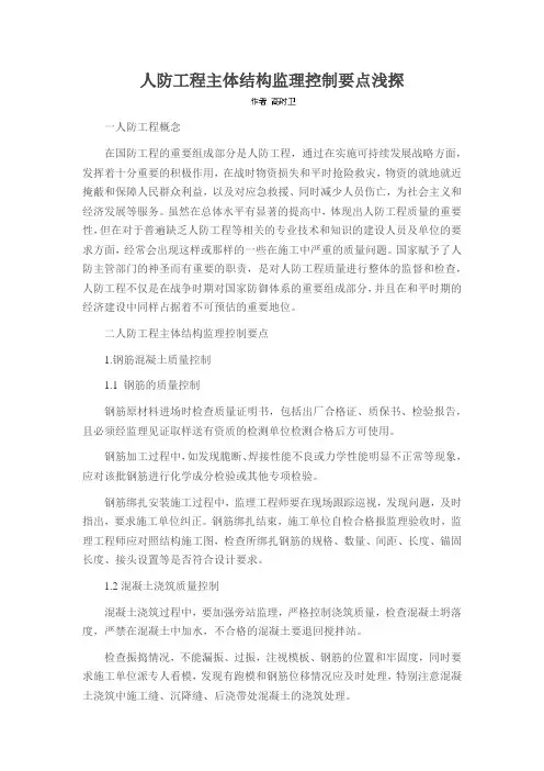 人防工程主体结构监理控制要点浅探