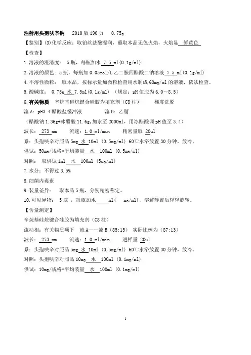 注射用头孢呋辛钠10版190页