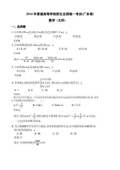 2014广东高考数学文科试卷及答案(WORD版)