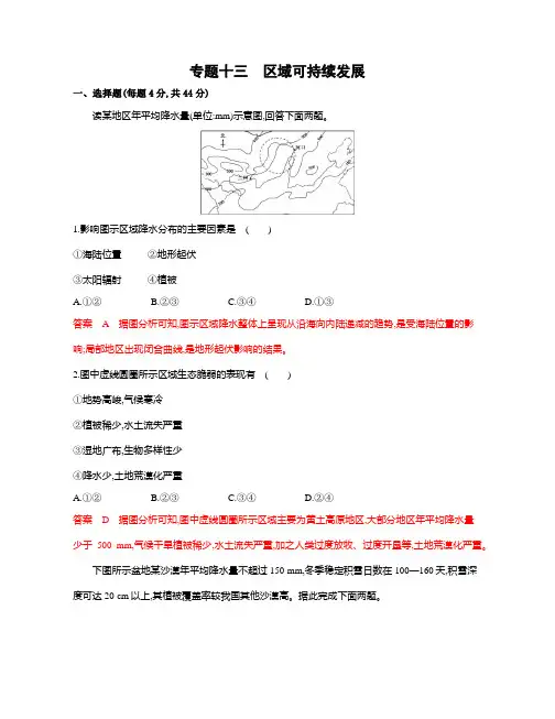 高考地理专题十三 区域可持续发展