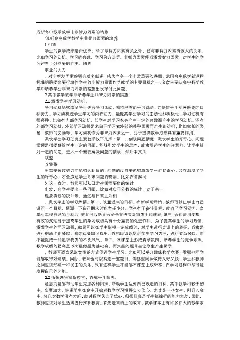 方案-浅析高中数学教学中非智力因素的培养