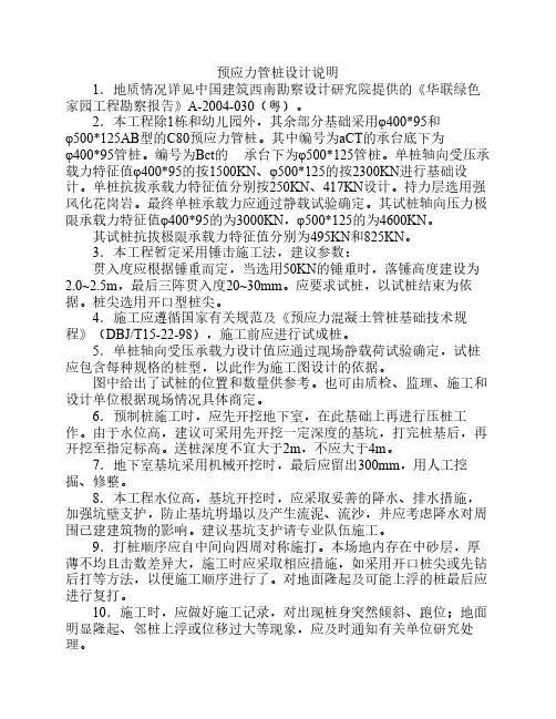 预应力管桩设计说明