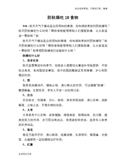 防秋燥吃10食物