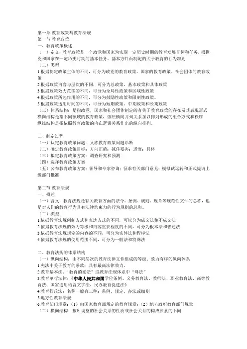 教育政策与教育法规