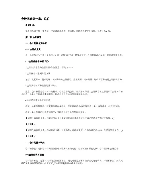 会计基础第一章总论试题 答案汇总