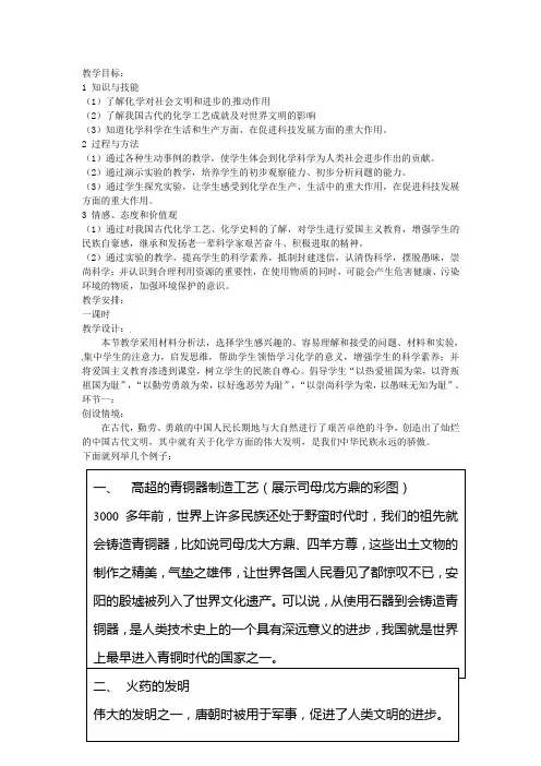 九年级化学 1.1 化学给我们带来了什么教案2 沪教版