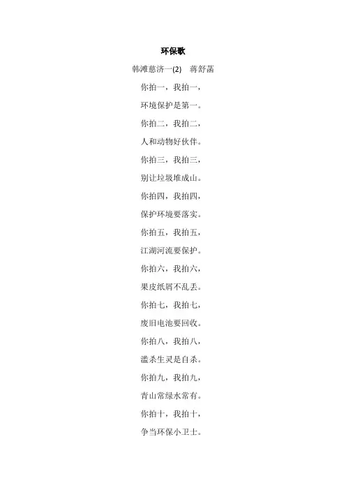 环保歌