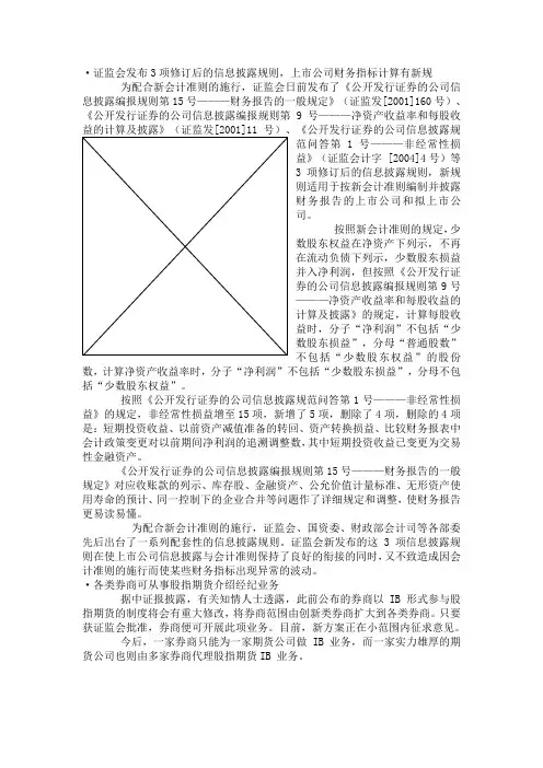 披露编报规则第9号——净资产收益率和每股收益的计算及披露