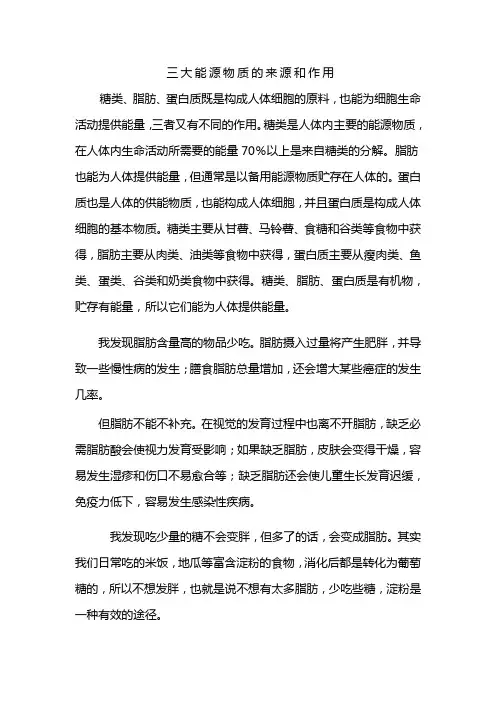 三大能源物质的来源和作用