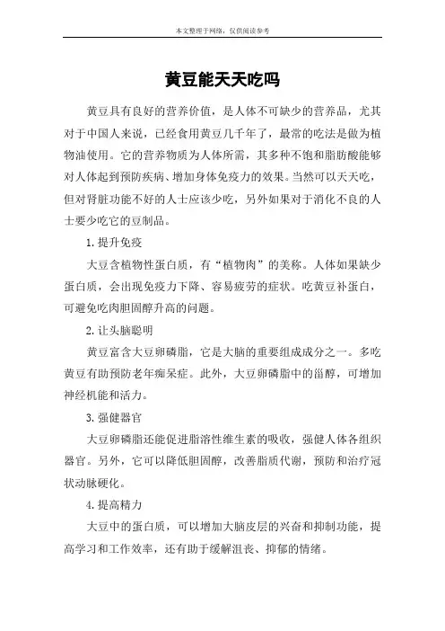 黄豆能天天吃吗