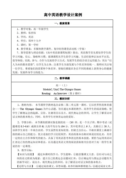 高中英语教学设计案例
