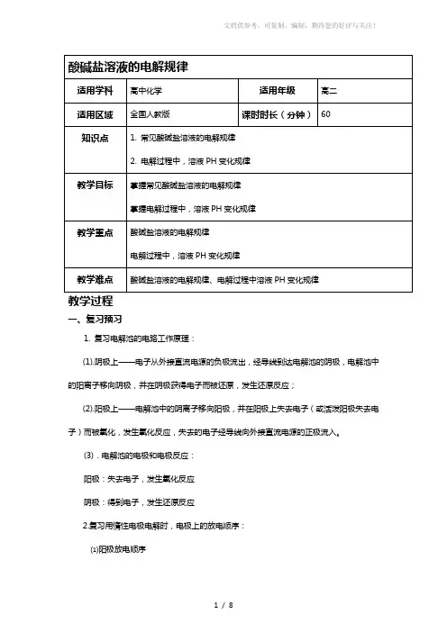 酸碱盐溶液的电解规律教案