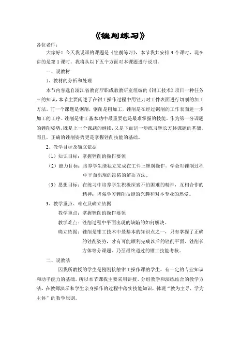 锉削练习-说课稿
