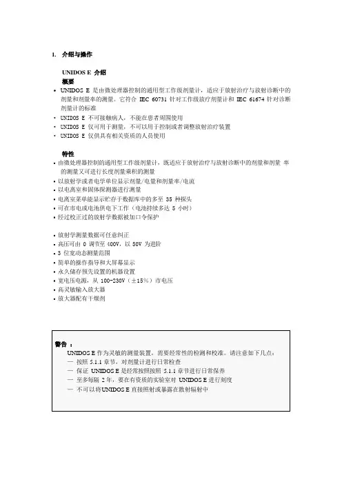 PTW-UNIDOS-E 放射剂量仪中文说明书