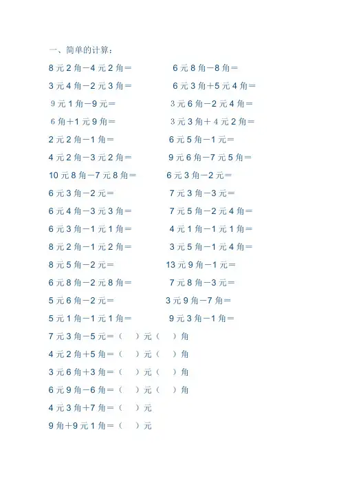 小学一年级人民币换算习题练习