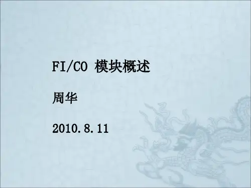 《SAPERP培训资料》PPT课件