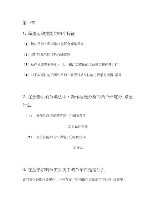 运动技能学习与控制