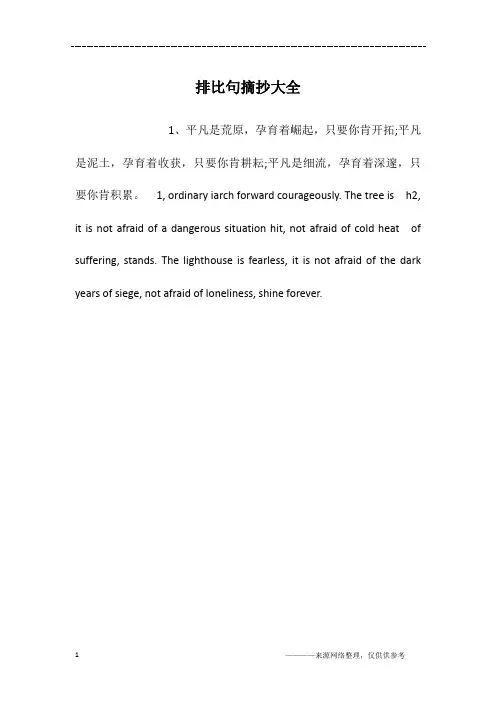 排比句摘抄大全