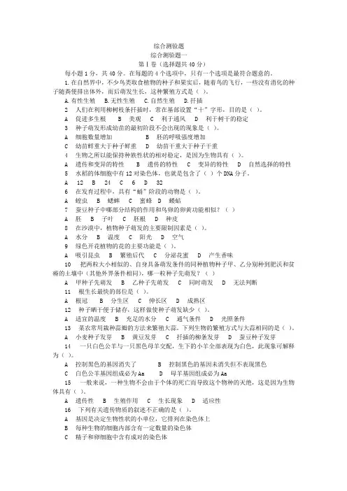 济南版八年级生物上册试题一