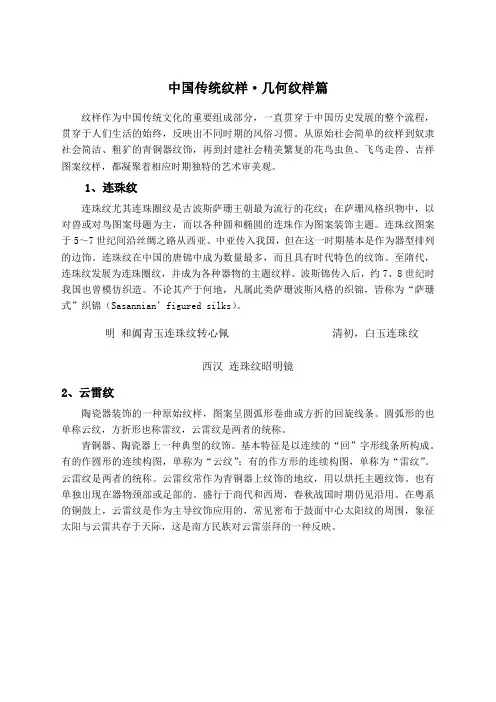 中国传统纹样