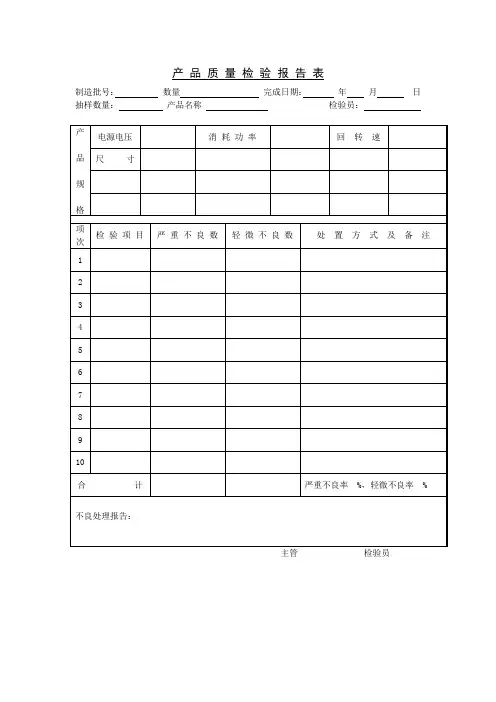 产品质量检验报告表表格格式