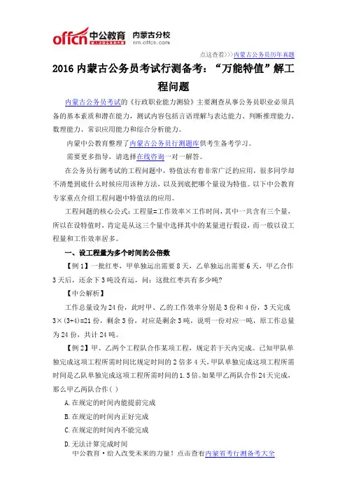 2016内蒙古公务员考试行测备考：“万能特值”解工程问题