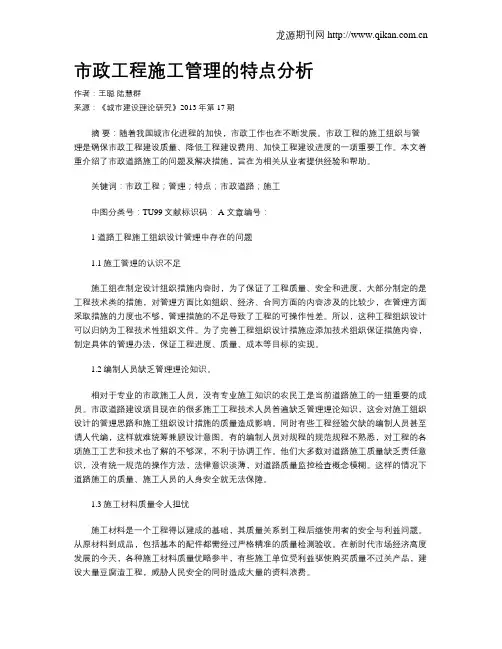 市政工程施工管理的特点分析