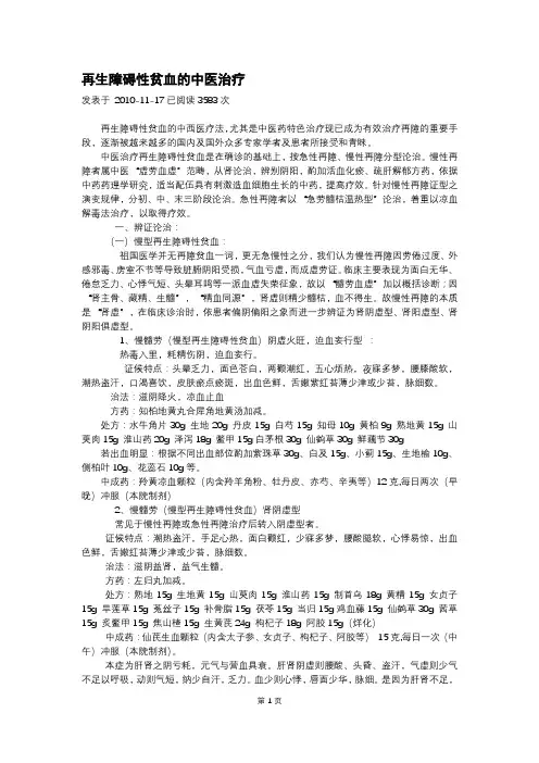 再生障碍性贫血的中医治疗