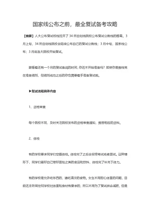 国家线公布之前,最全复试备考攻略