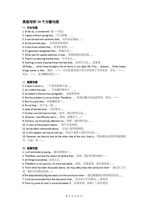 英语写作70个万能句型
