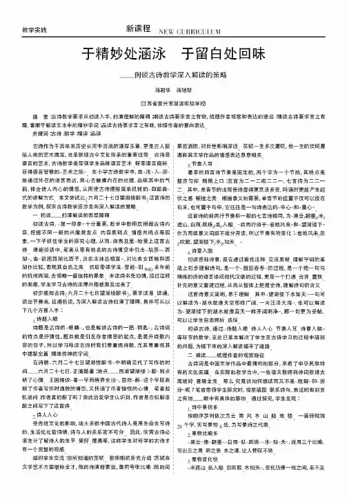 于精妙处涵泳 于留白处回味——例谈古诗教学深入解读的策略