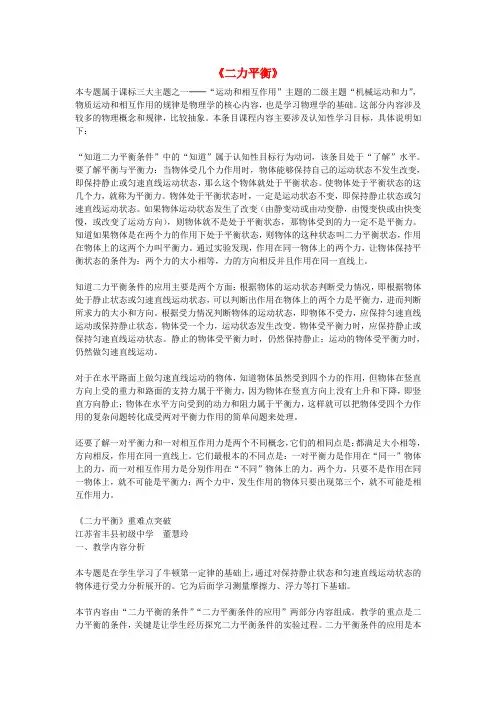 人教版八年级物理下册第八章运动和力第2节二力平衡教案