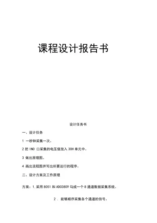 51单片机数据采集系统[1]