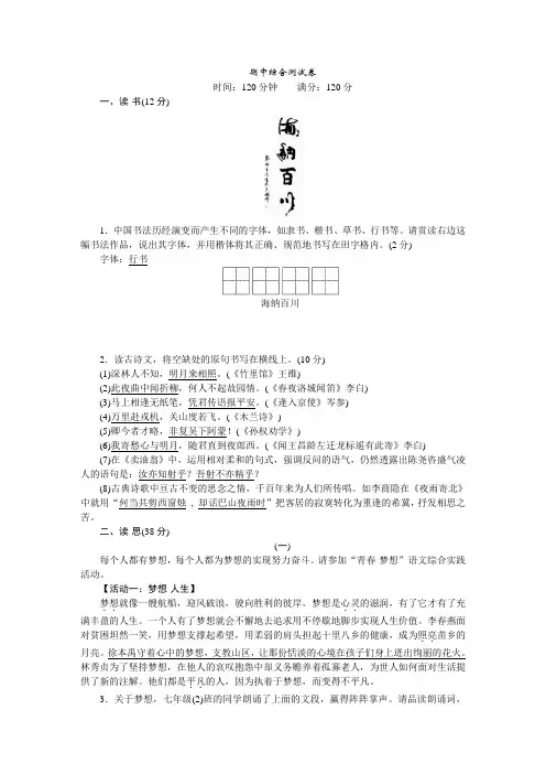 期中综合测试卷—山西省2020-2021学年七年级下册语文部编版