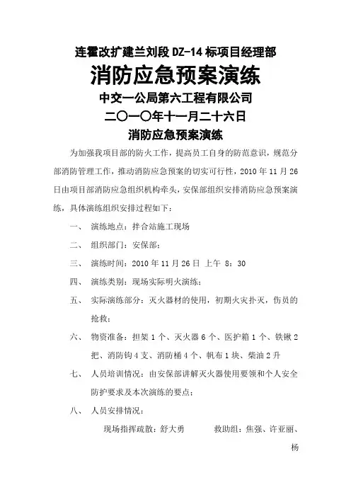 消防应急预案演练