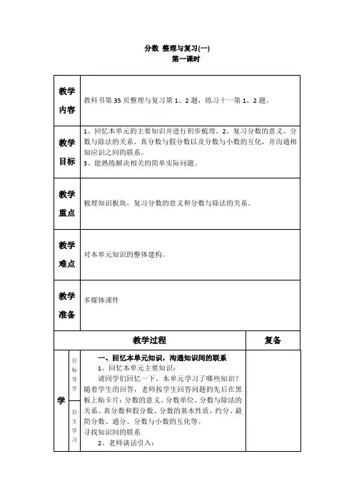五年级下册数学教案分数的整理和复习西师大版