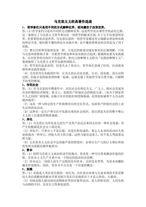 马克思主义经典著作选读