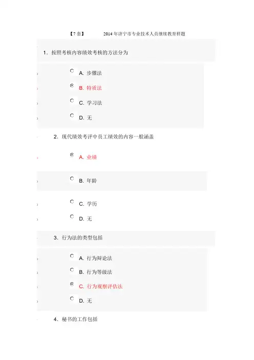 【7套】2014专业技术人员公需科目培训网上考试试题及答案
