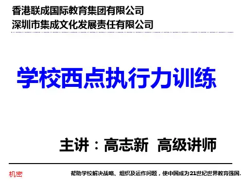 学校西点执行力