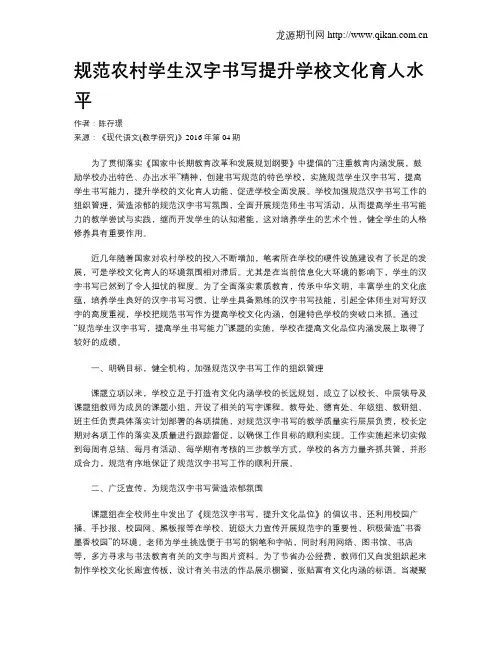 规范农村学生汉字书写提升学校文化育人水平
