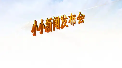 四年级下册语文园地四-口语交际和习作