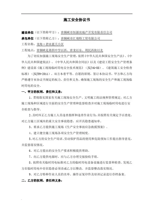 建筑工程施工安全协议书范本